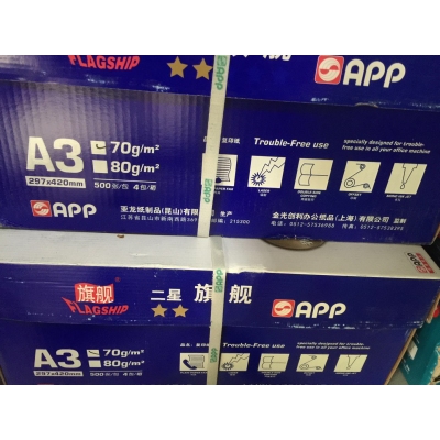 A3二星旗艦紙