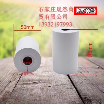 80*50熱敏紙