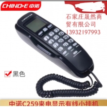 中挪EC-259電話(黑色，白色）