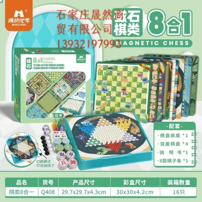 磁石八各一的玩?zhèn)€棋類（飛行，五子，冒險(xiǎn)，蛇梯，斗獸，路戰(zhàn)，象棋，跳棋）