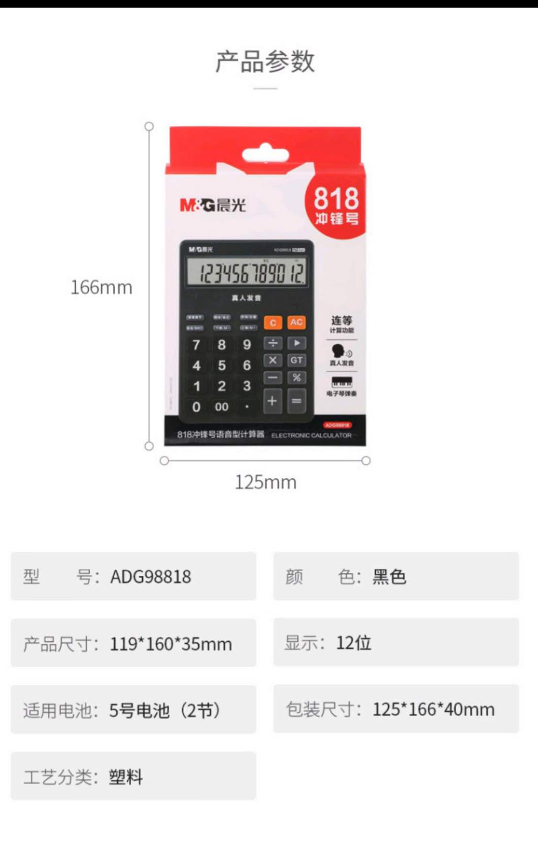 晨光818計(jì)算器.jpg